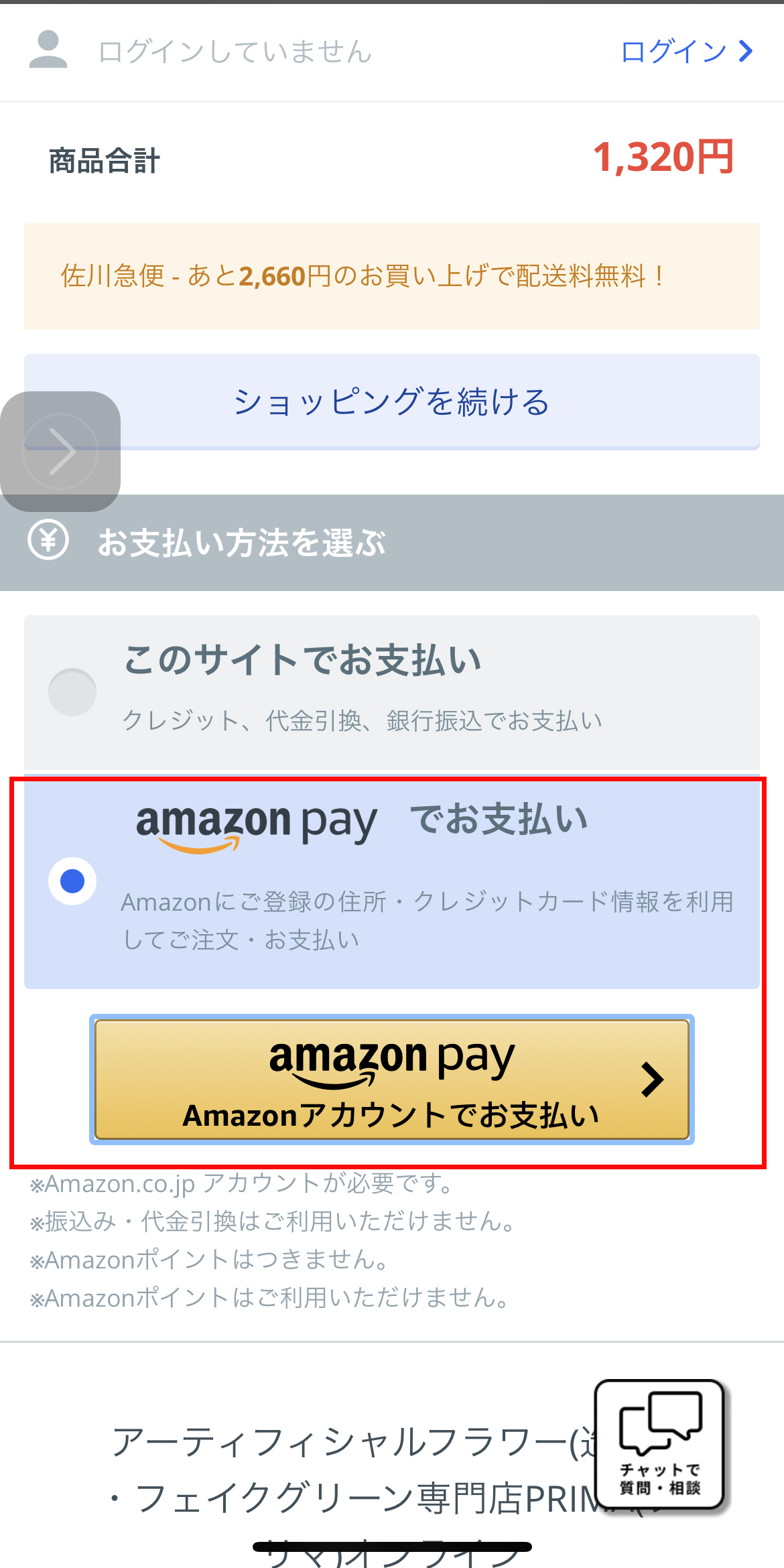 Amazon Payの使用方法について PRIMA Online
